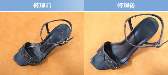 中敷き修理前・修理後
